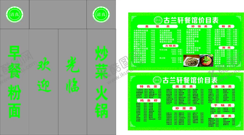 编号：40576010162048371398【酷图网】源文件下载-回族价目表