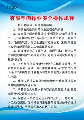 编号：91622410170513027768【酷图网】源文件下载-有限空间作业安全操作规程