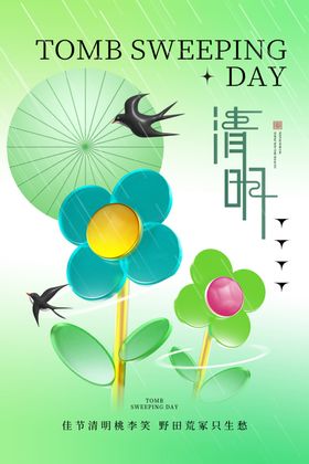 清明节素材