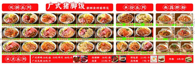 编号：13841205011901003019【酷图网】源文件下载-广式猪脚饭