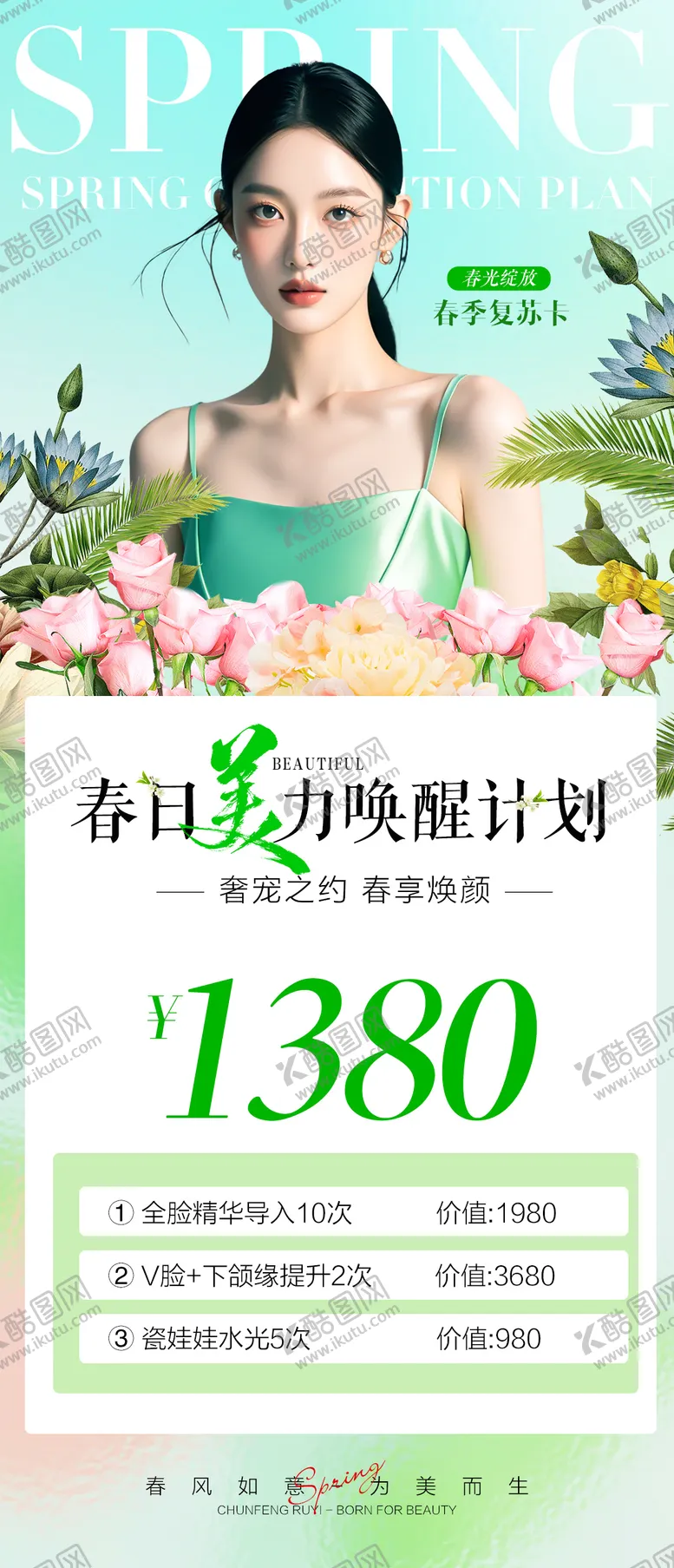 编号：12503802121144442120【酷图网】源文件下载-春日美力唤醒计划
