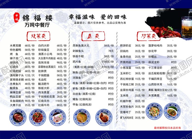 编号：52002603190845587027【酷图网】源文件下载-中餐厅