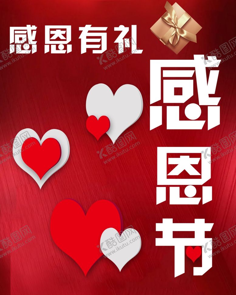 编号：80451004210841457445【酷图网】源文件下载-感恩节