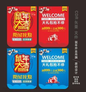 鼠年大吉吊旗