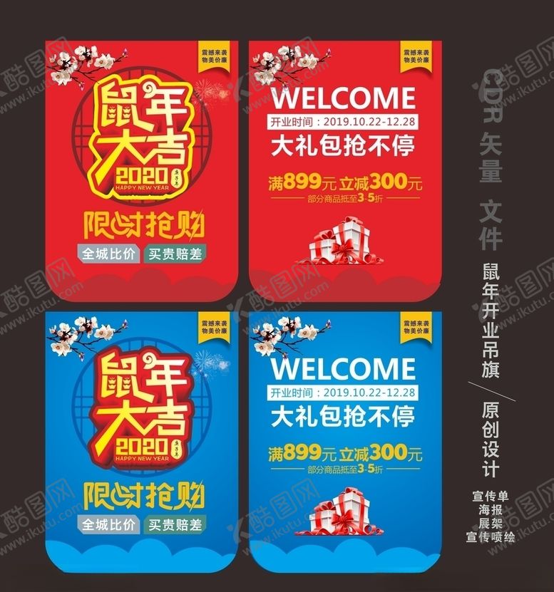 编号：56710710240421577252【酷图网】源文件下载-鼠年大吉吊旗
