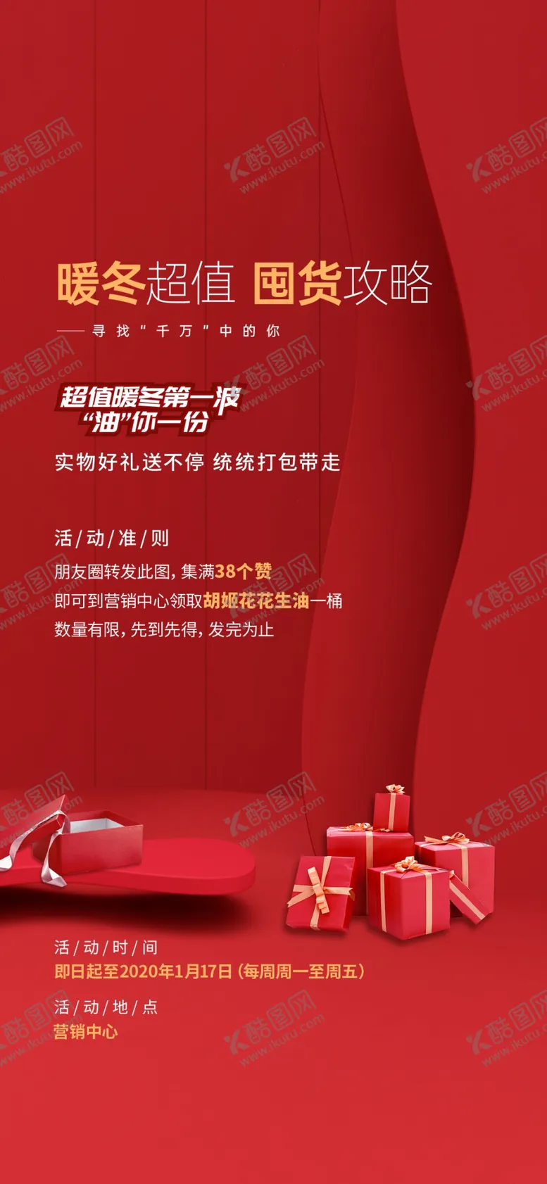 编号：19566306250606127704【酷图网】源文件下载-送礼刷屏