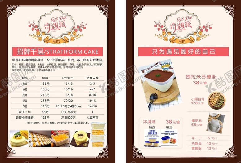 编号：96199304152130367015【酷图网】源文件下载-蛋糕店价格表