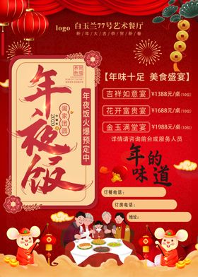 年夜饭展板公司鼠酒店