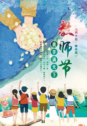 教师节海报感恩广告感谢老
