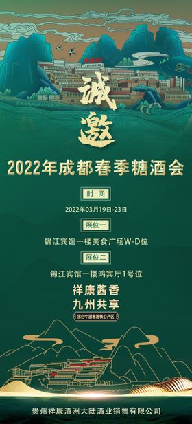 糖酒会海报