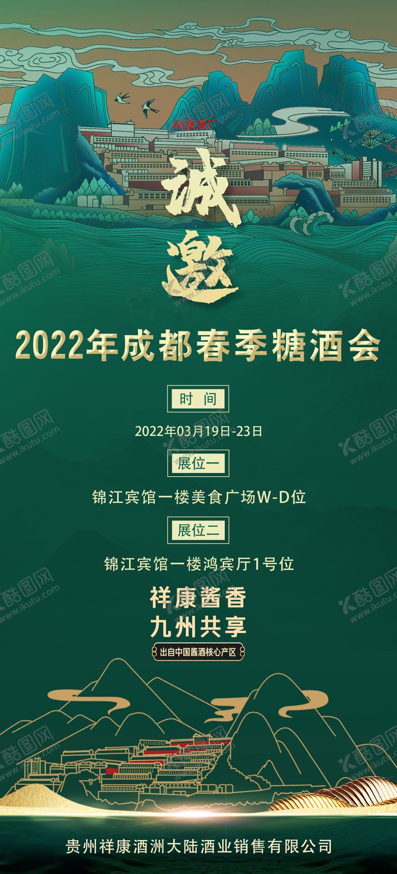 编号：19149509091656442637【酷图网】源文件下载-糖酒会海报