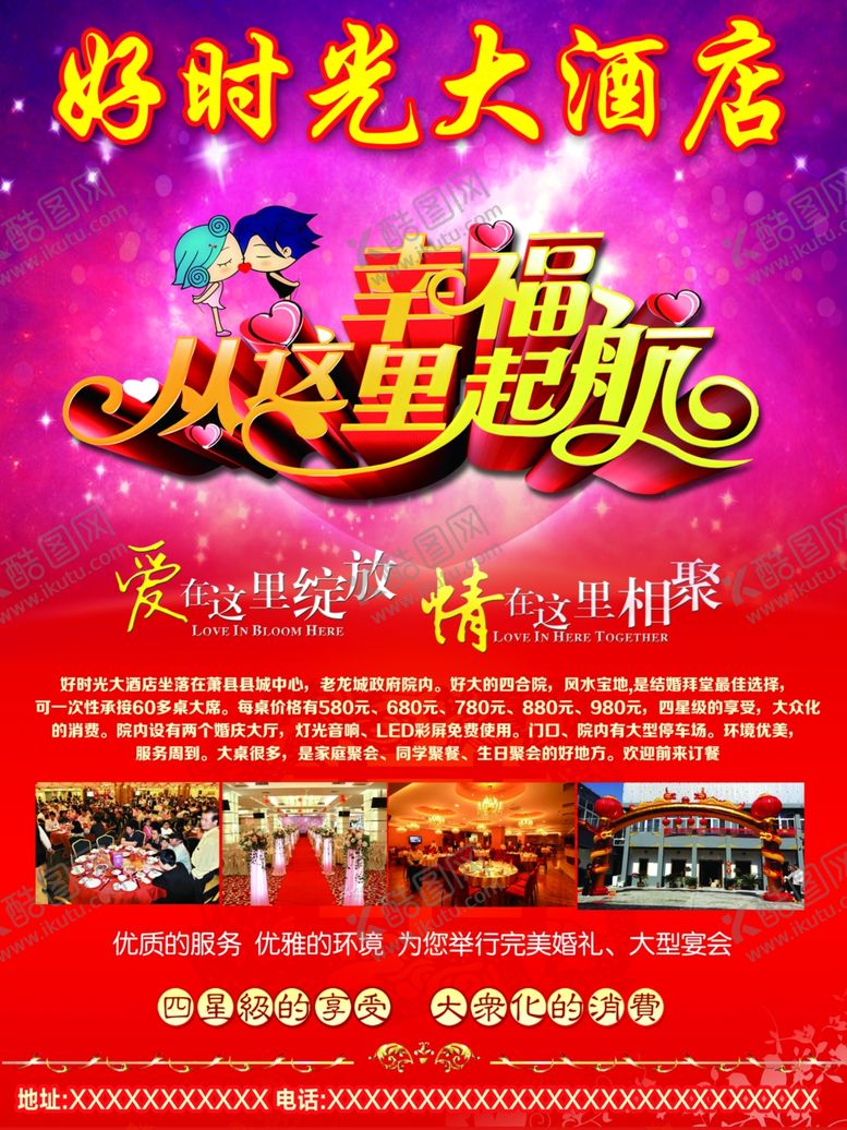 编号：36320707080103575739【酷图网】源文件下载-婚庆酒店