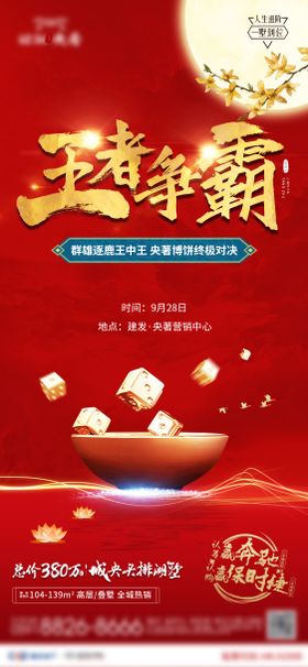 中秋博饼