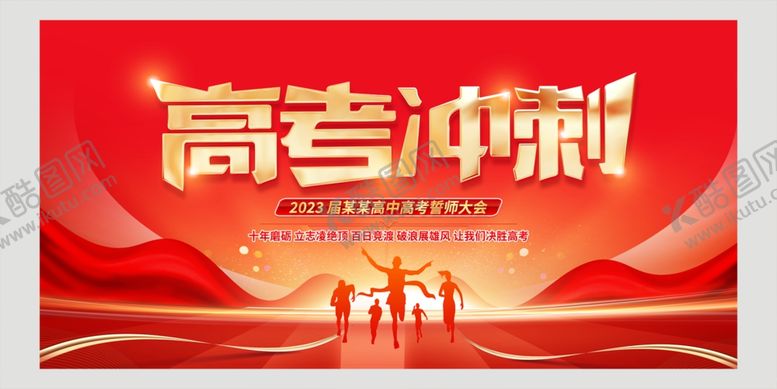 编号：28648501270808503782【酷图网】源文件下载-高考冲刺