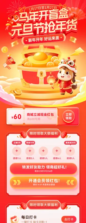 马年元旦节年货盲盒抽奖打卡海报长图