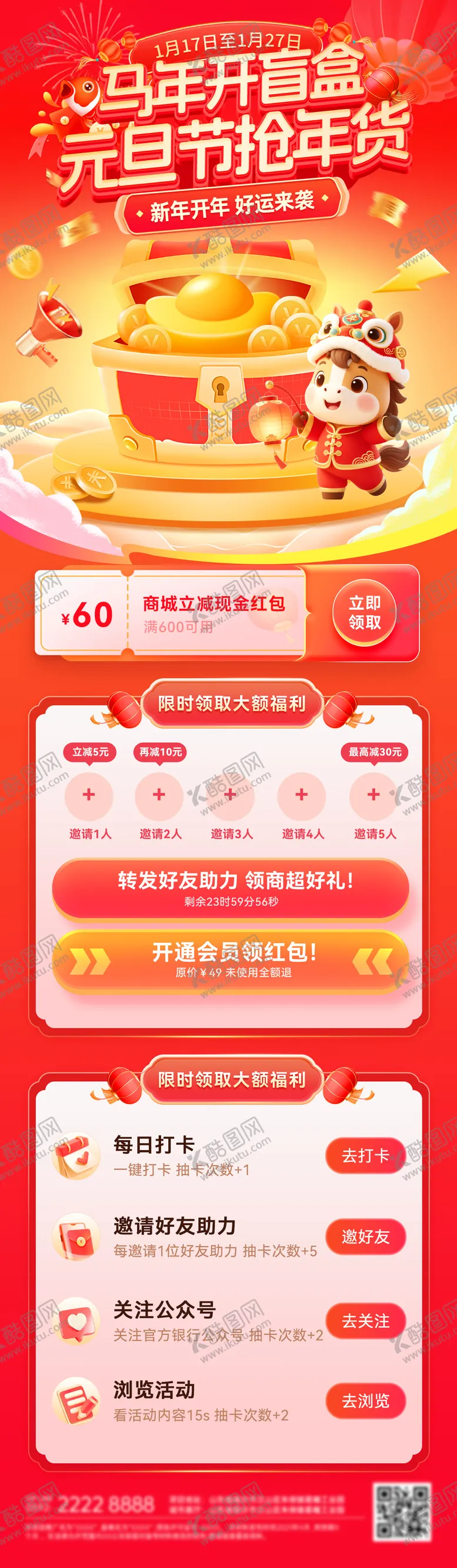 编号：63737012181858178665【酷图网】源文件下载-马年元旦节年货盲盒抽奖打卡海报长图