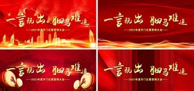 企业年会宣誓背景