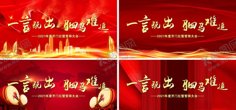 编号：99922305100045407826【酷图网】源文件下载-企业年会宣誓背景