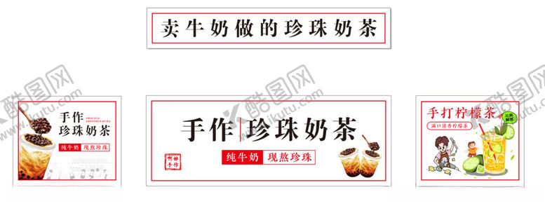 编号：11538102110024599347【酷图网】源文件下载-珍珠奶茶