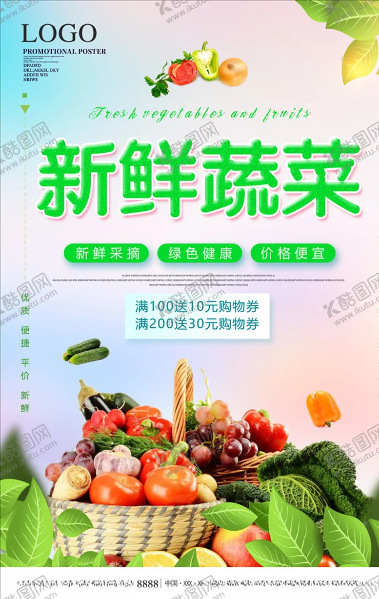 编号：90277207010628449490【酷图网】源文件下载-蔬菜