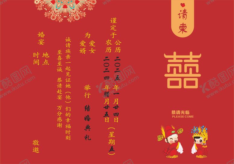 编号：11220202282240264105【酷图网】源文件下载-请柬大喜