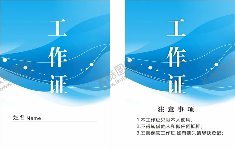 编号：43625510161344272176【酷图网】源文件下载-蓝色个性工作证设计