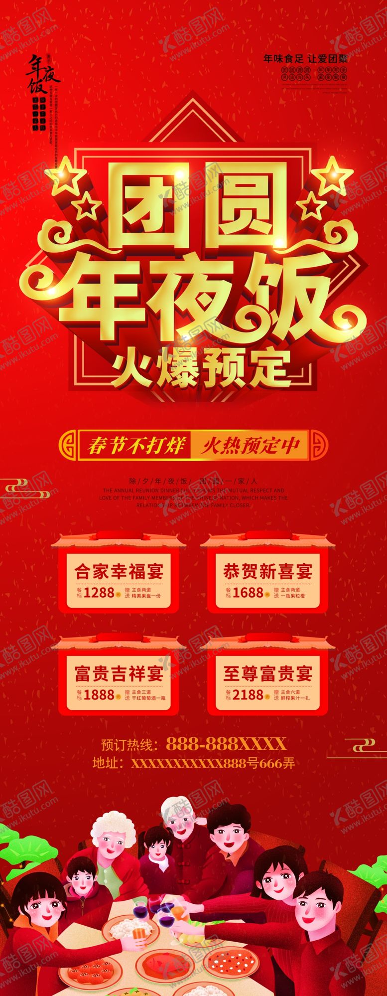 编号：88724110282336517569【酷图网】源文件下载-年夜饭展架