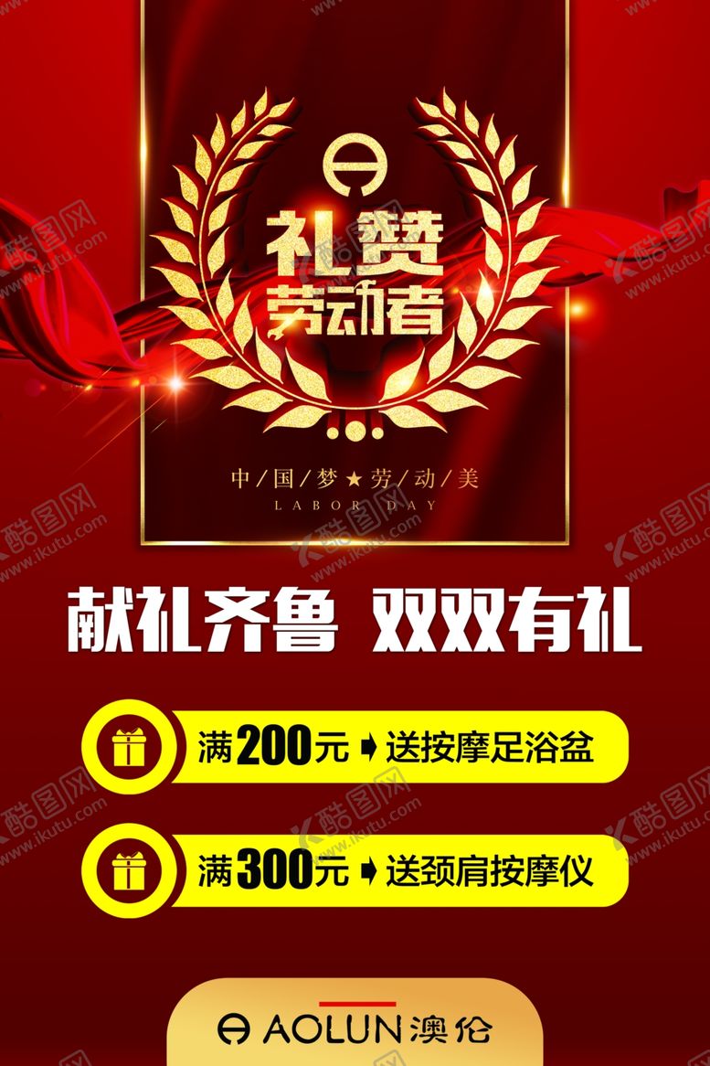 编号：61070610230233177736【酷图网】源文件下载-劳动节
