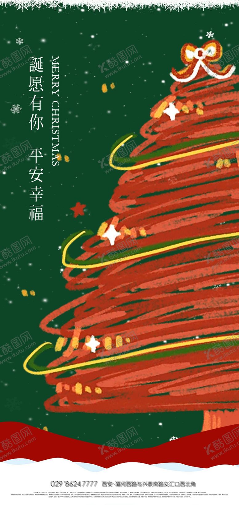 编号：99597311241904272219【酷图网】源文件下载-璀璨圣诞树形圣诞节节日海报