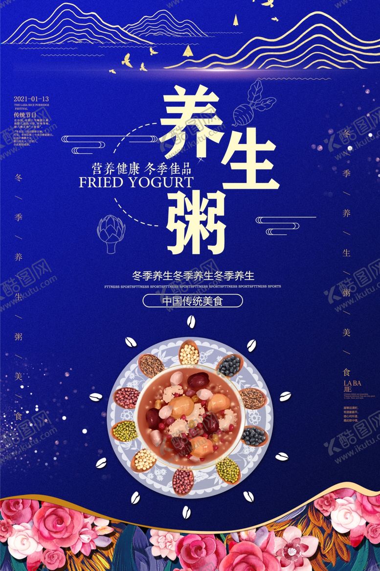 编号：74599009211455562427【酷图网】源文件下载-创意简洁养生粥海报