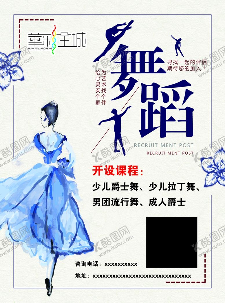 编号：16459401252341158874【酷图网】源文件下载-舞蹈dm单