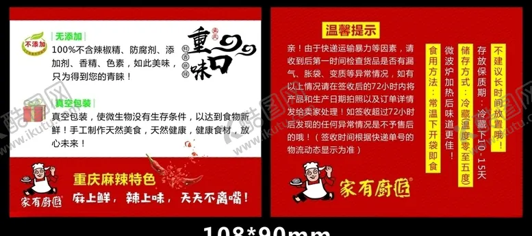 编号：56969206290728384346【酷图网】源文件下载-麻辣食品卡片