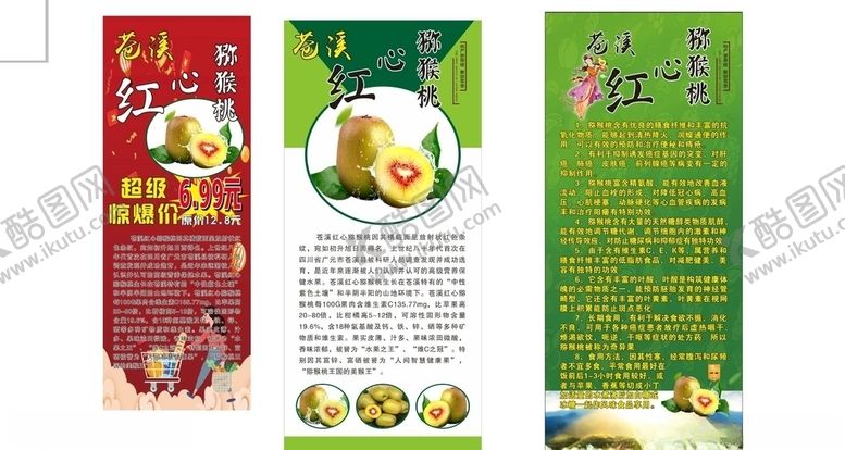 编号：32751910281804569470【酷图网】源文件下载-红心猕猴桃