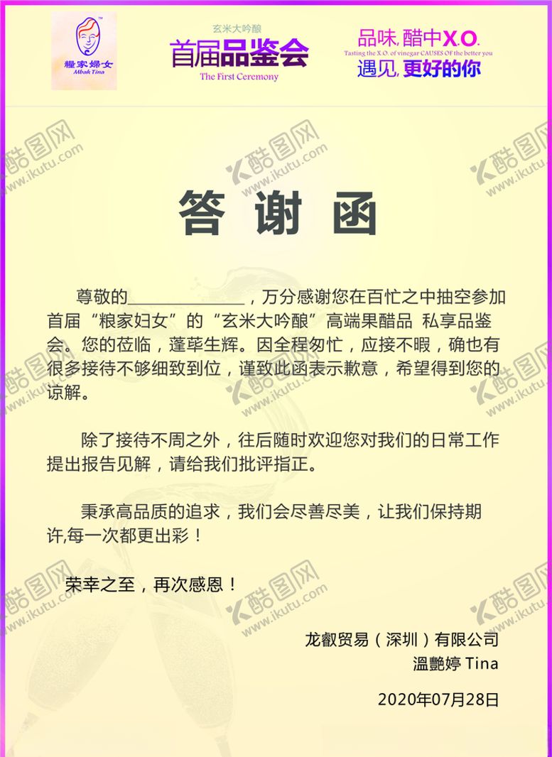 编号：70289405011756563272【酷图网】源文件下载-答谢函鸣谢