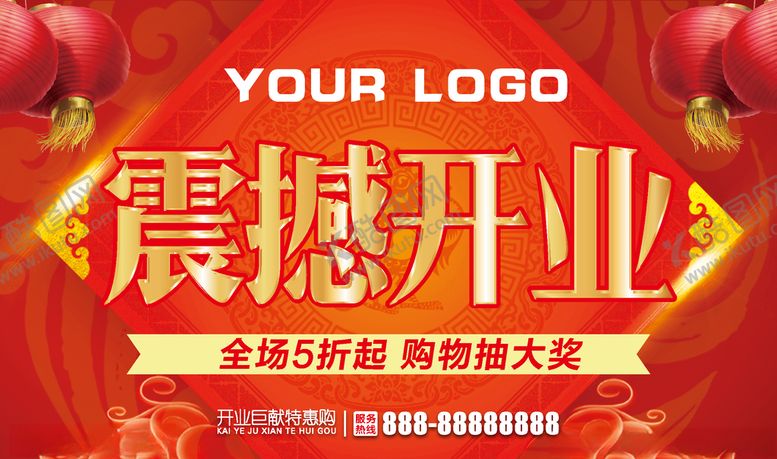 编号：63331611010645351826【酷图网】源文件下载-震撼开业