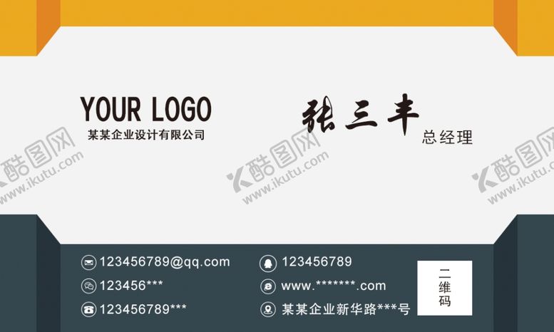 编号：90908609291914491611【酷图网】源文件下载-商用名片