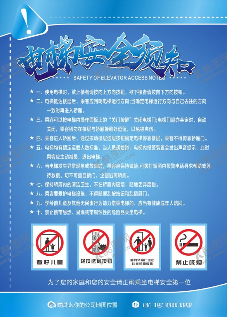 编号：92113907070423434340【酷图网】源文件下载-电梯安全须知