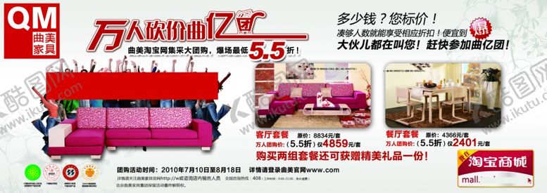 编号：74752210240515524390【酷图网】源文件下载-家具海报