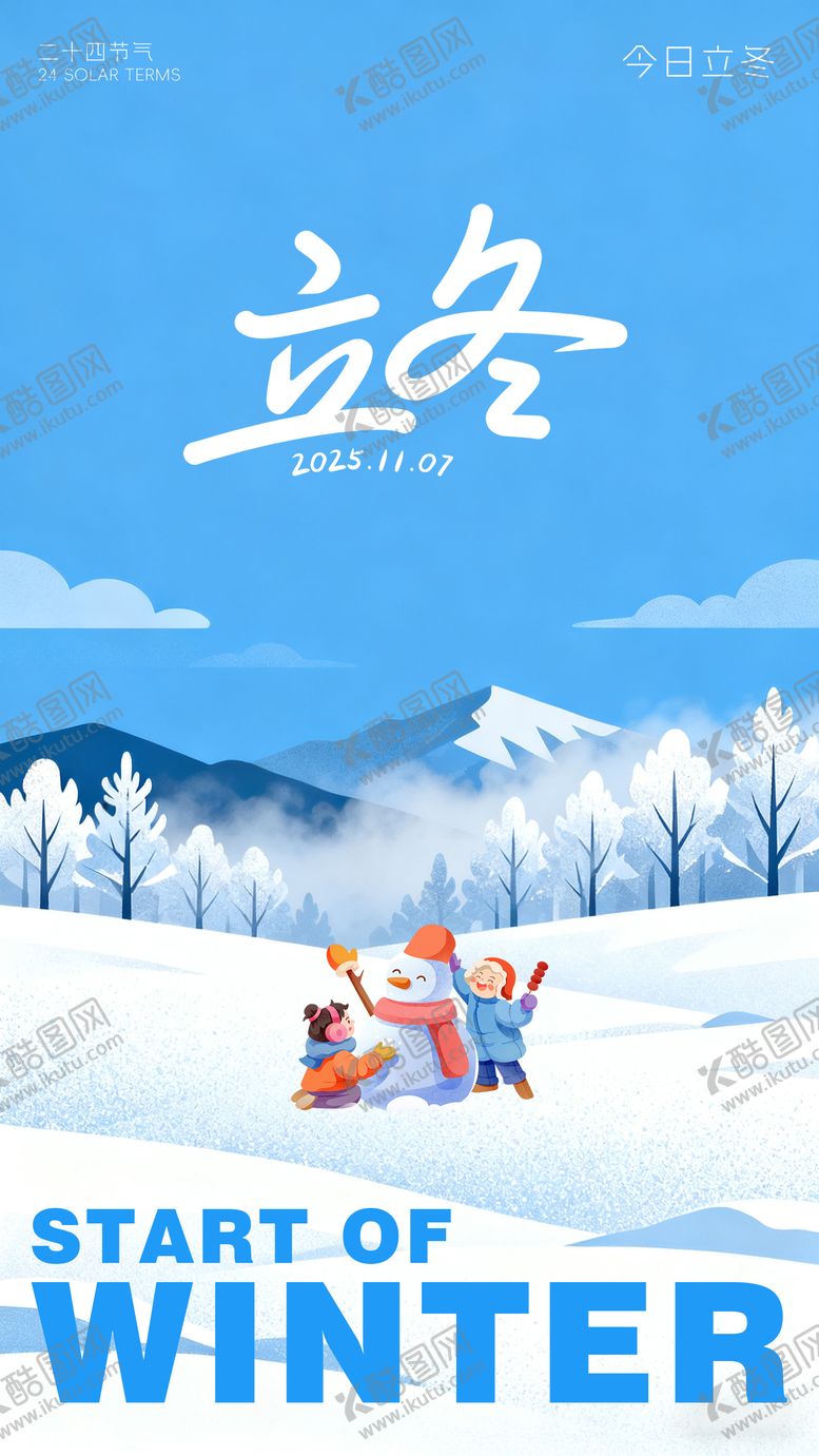 编号：53048511061825214455【酷图网】源文件下载-立冬节气海报