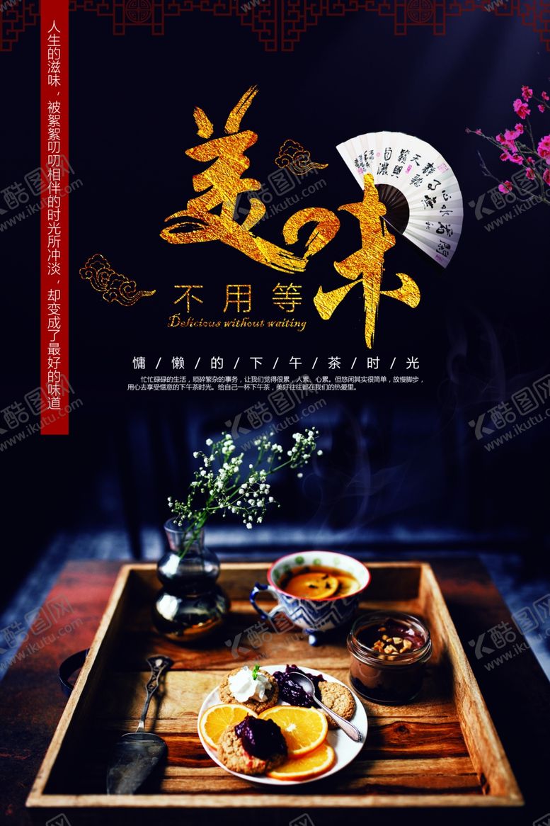 编号：86170206301728197884【酷图网】源文件下载-茶文化海报