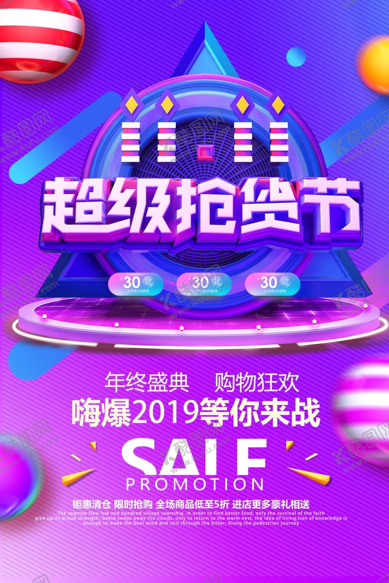 编号：13349105131645488659【酷图网】源文件下载-双十一