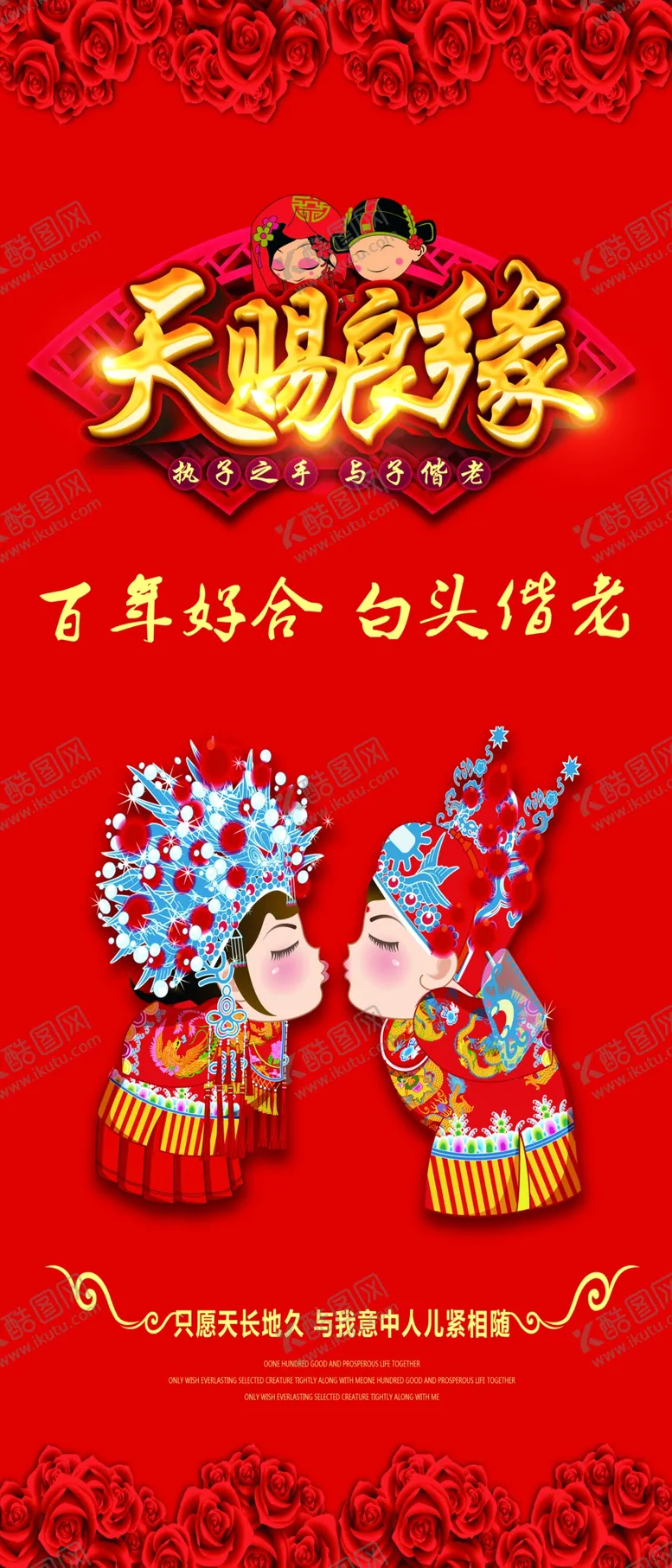 编号：85172609201225078610【酷图网】源文件下载-婚礼电梯门贴