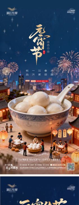 元宵佳节团圆海报