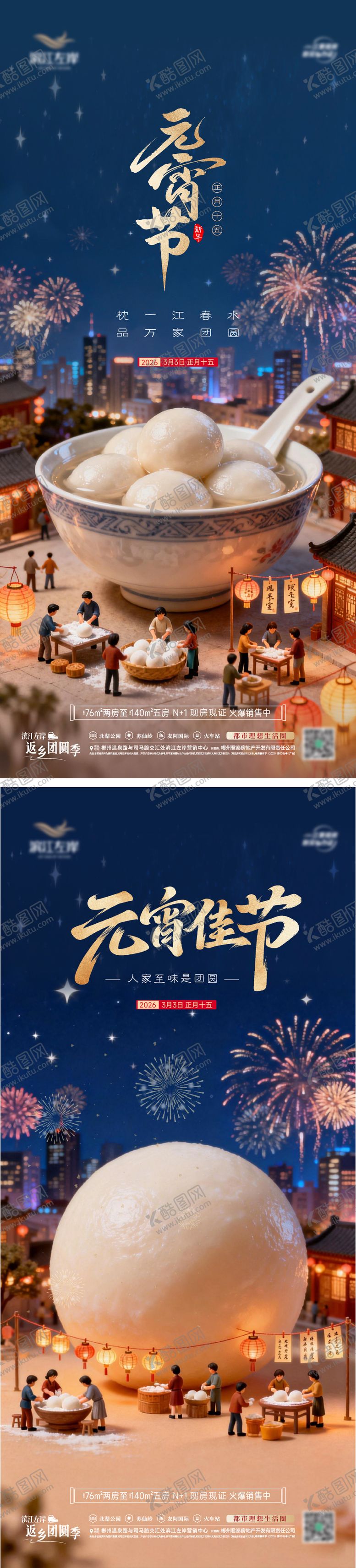 编号：87277602260204062633【酷图网】源文件下载-元宵佳节团圆海报