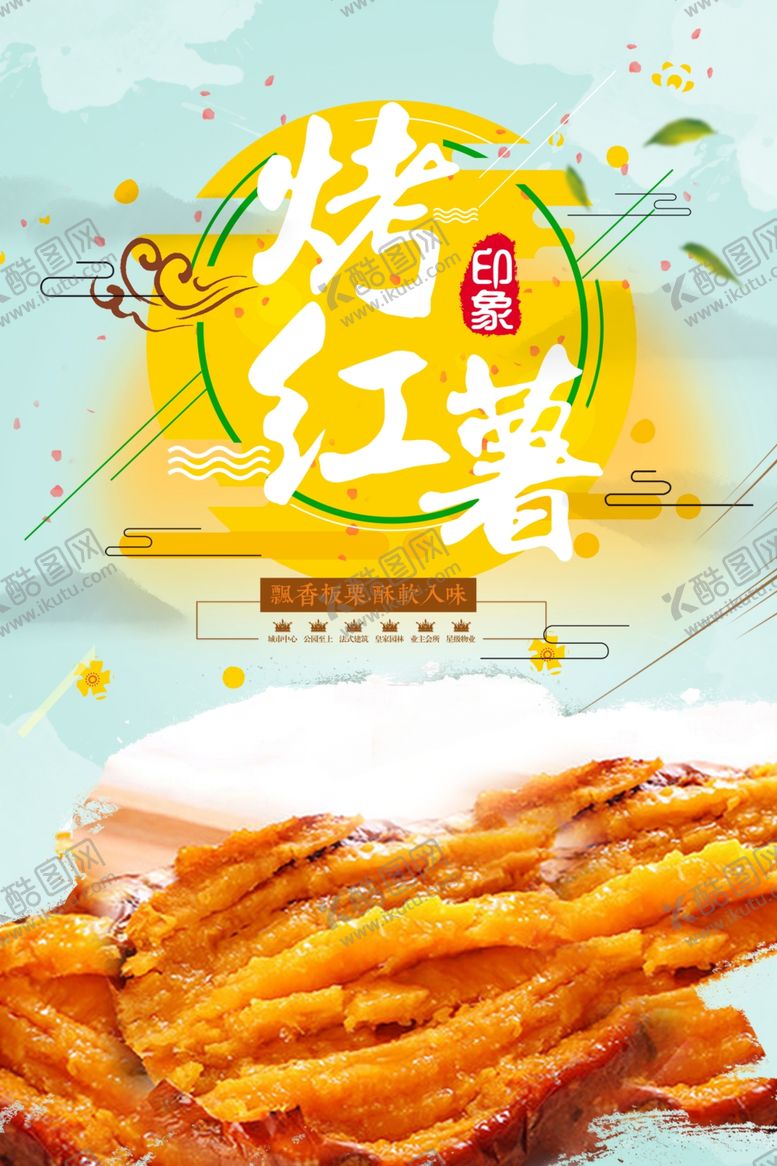 编号：71581601270123233302【酷图网】源文件下载-烤红薯