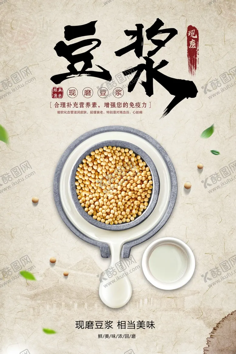 编号：71934611051910224523【酷图网】源文件下载-豆浆