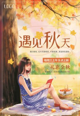 秋季上新