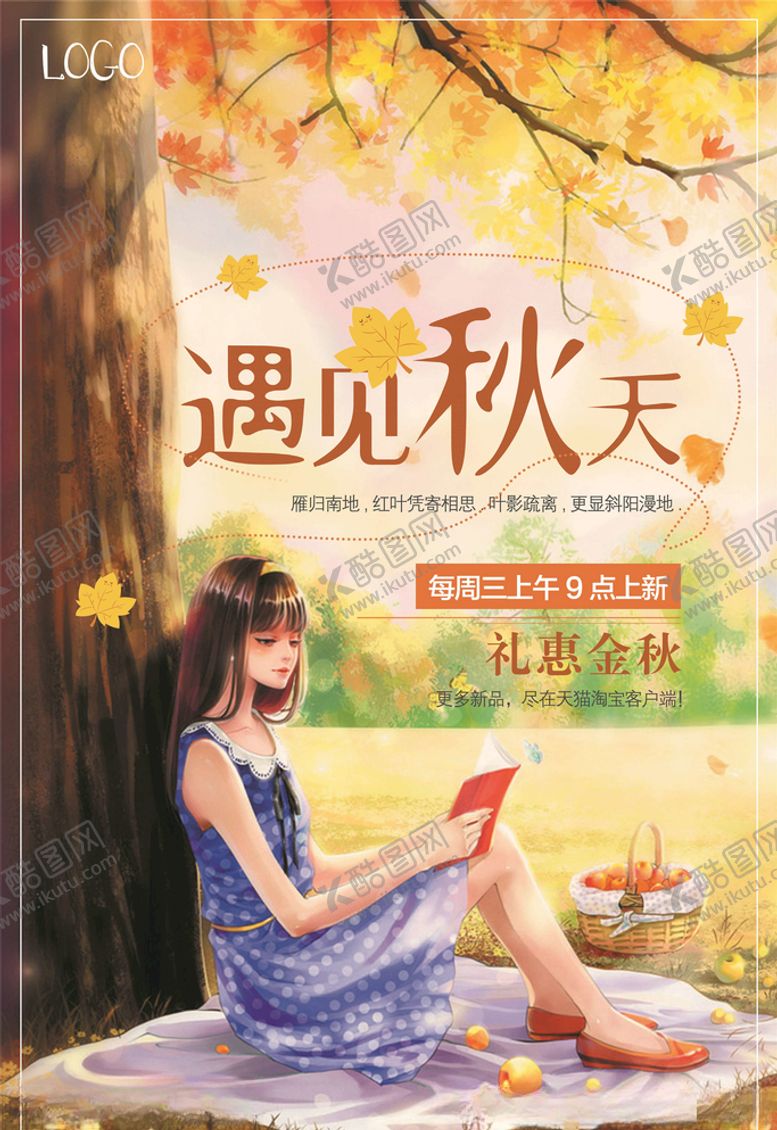 编号：11239305180140128887【酷图网】源文件下载-秋季上新