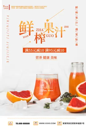 鲜榨果汁