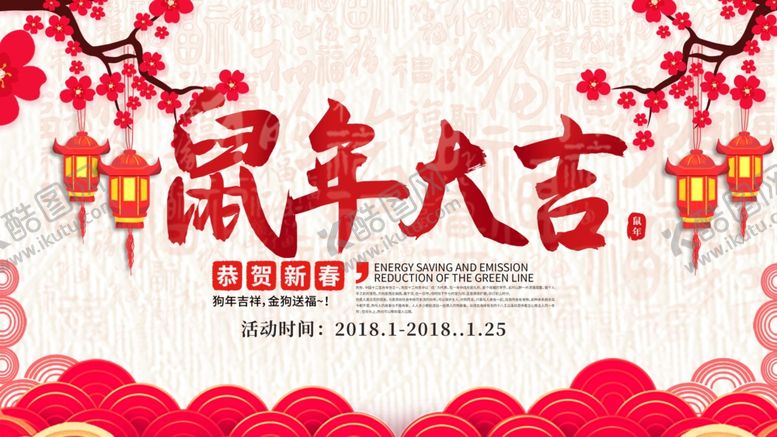 编号：90495710021846216895【酷图网】源文件下载-鼠年大吉